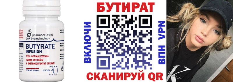 Бутират бутандиол  Купить где  Буинск 